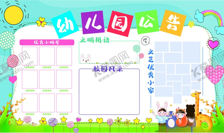 编号：82580101170942375924【酷图网】源文件下载-幼儿园公告栏模板