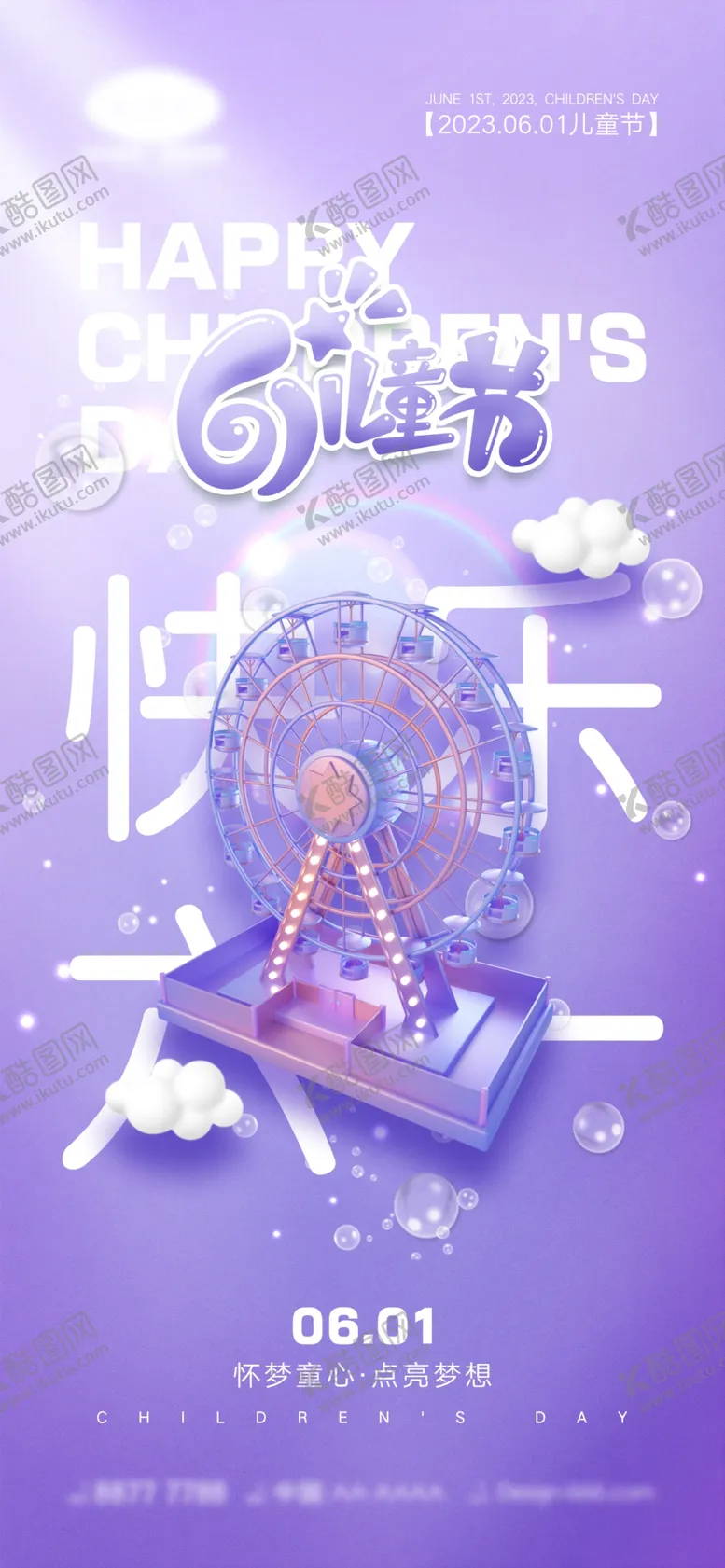 编号：67508802011420154715【酷图网】源文件下载-六一儿童节