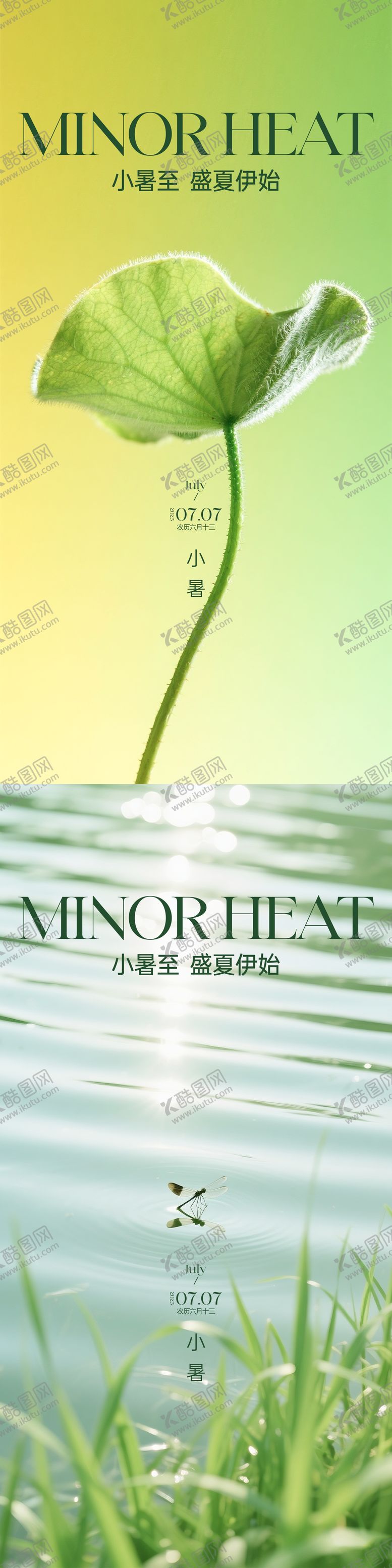 编号：82017607070954425561【酷图网】源文件下载-小暑海报