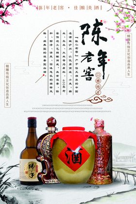 洞藏陈酿