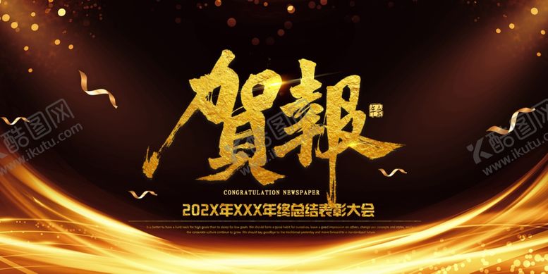 编号：70636201132156062318【酷图网】源文件下载-年会背景