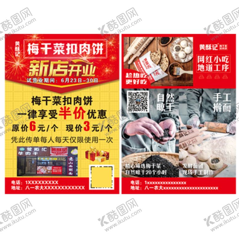 编号：48732110041850319051【酷图网】源文件下载-黄酥记