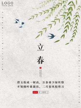 立春
