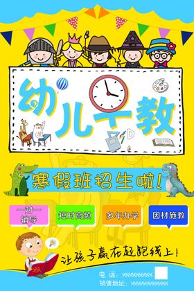 幼儿早教培训活动宣传海报素材