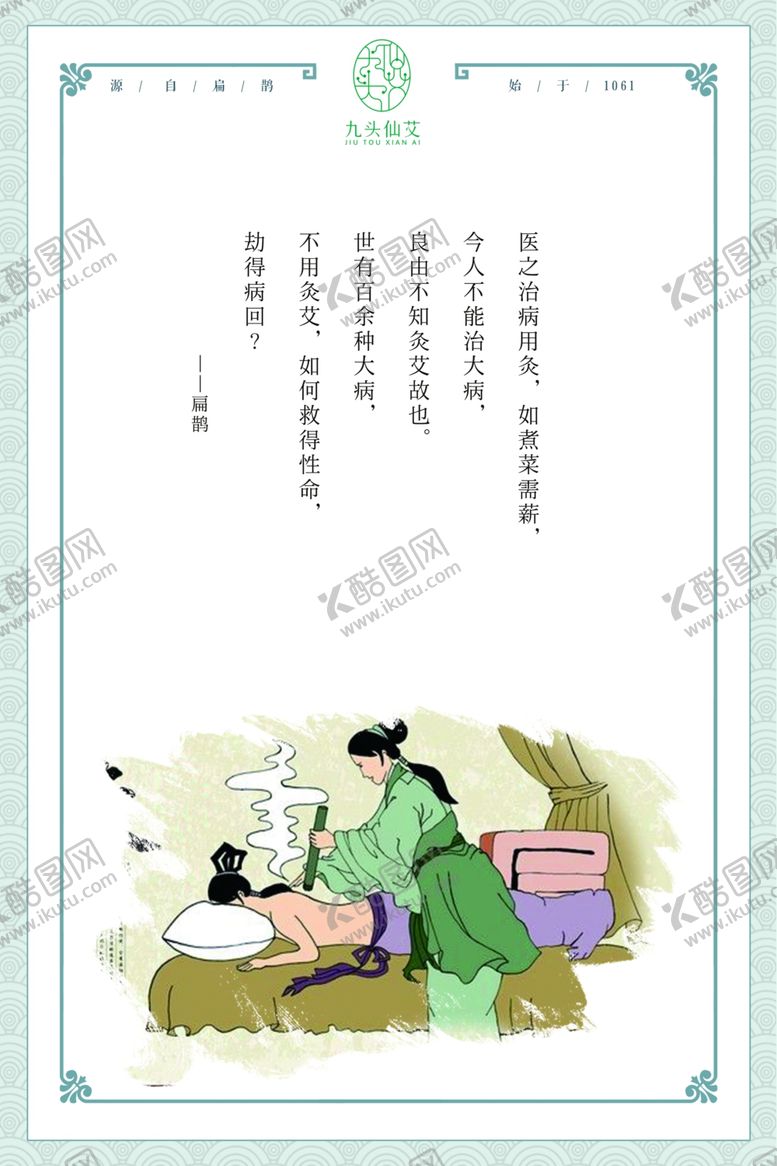 编号：92952006262111109969【酷图网】源文件下载-古典艾灸传统海报