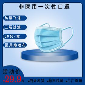 淘宝口罩主图