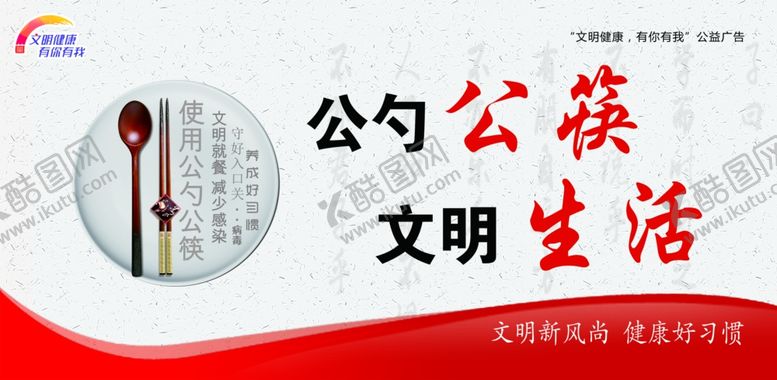 编号：74782506231941154771【酷图网】源文件下载-公筷公勺