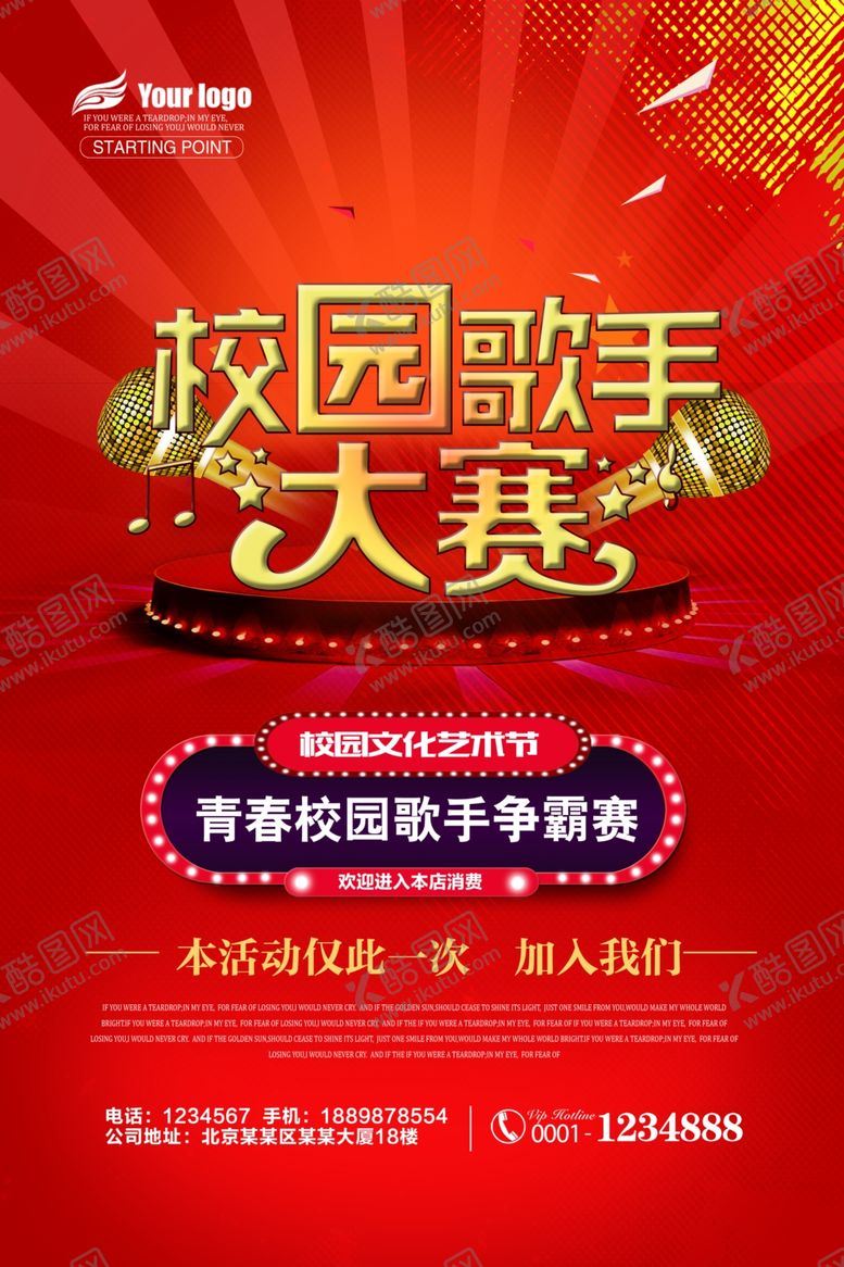 编号：36132205030417258285【酷图网】源文件下载-校园艺术节