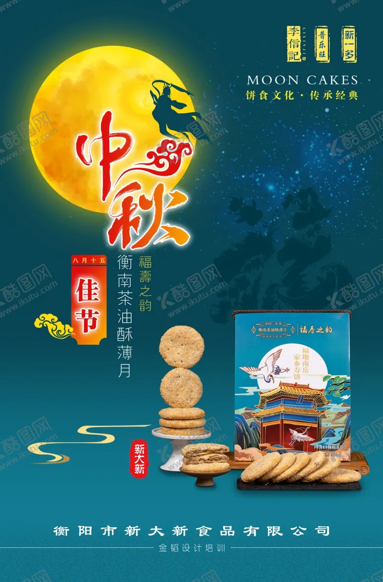 编号：56486205041316383695【酷图网】源文件下载-中秋海报