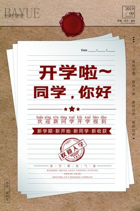 开学季同学你好宣传海报模板