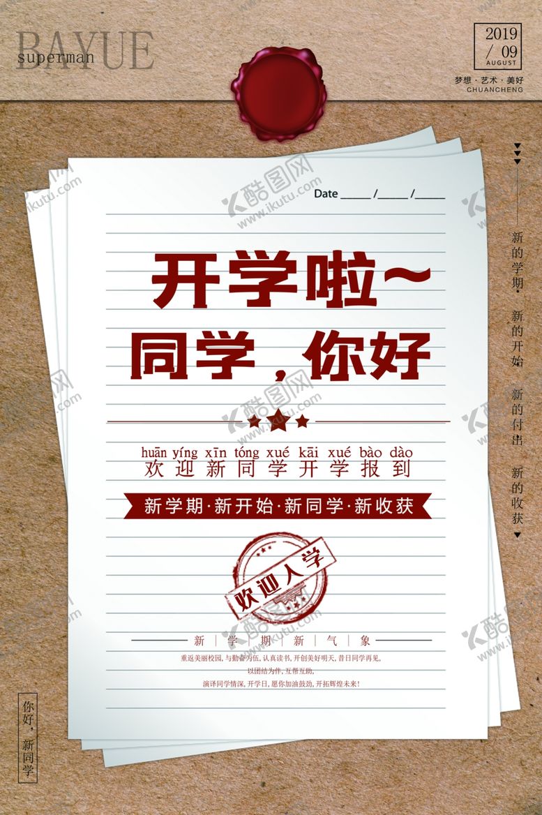 编号：95684407070626063598【酷图网】源文件下载-开学季同学你好宣传海报模板