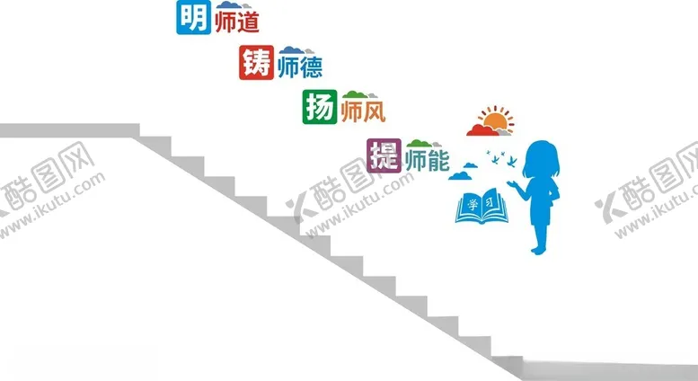编号：41828712090258239635【酷图网】源文件下载-学校楼梯文化墙
