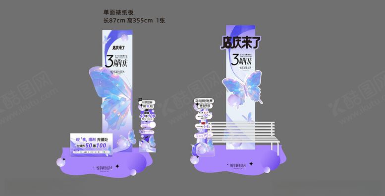 编号：23139204041401328113【酷图网】源文件下载-周年庆美陈