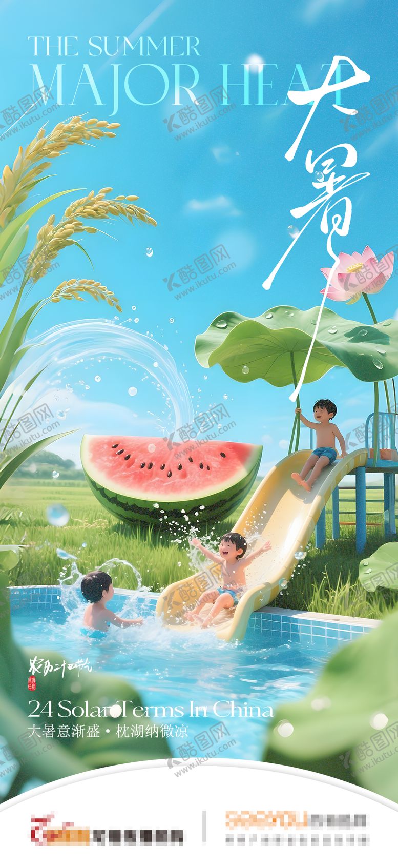 编号：69020006272315206010【酷图网】源文件下载-大暑节气海报