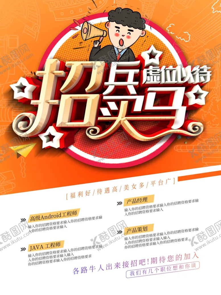 编号：57093907020603347335【酷图网】源文件下载-招聘