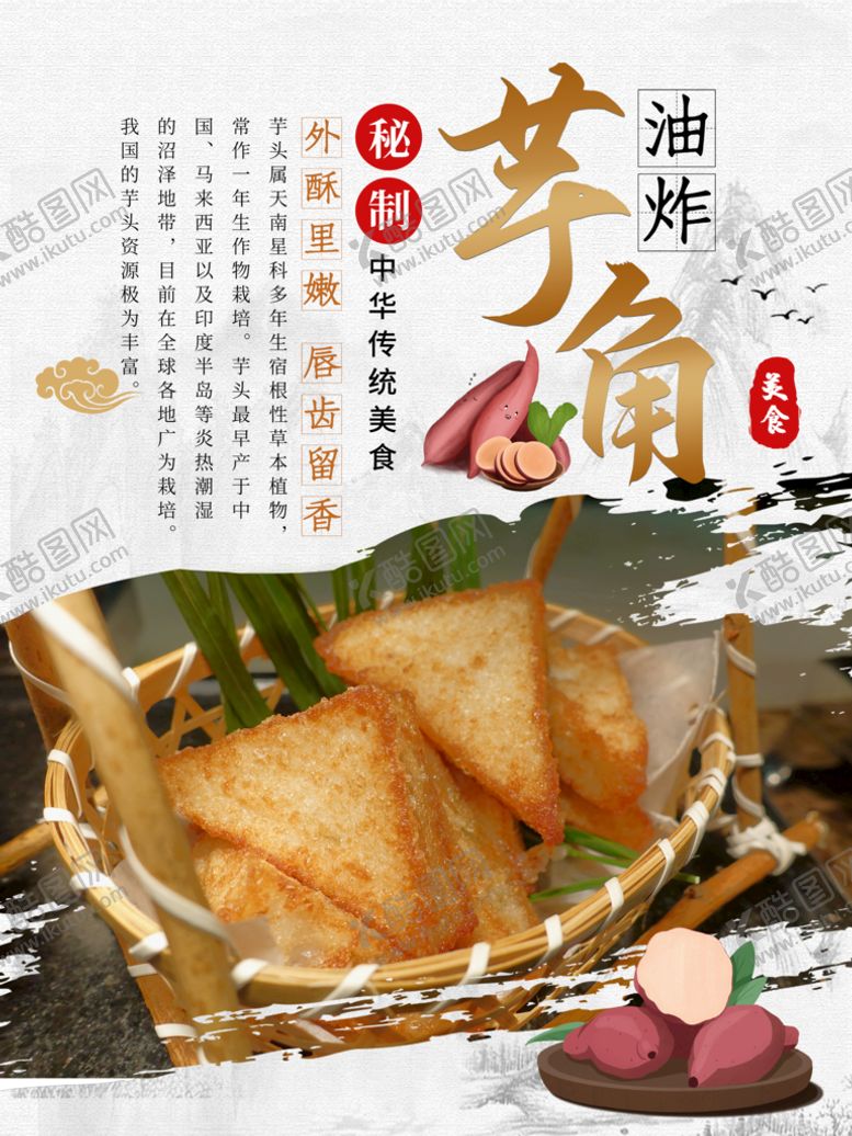 编号：34718009130201362983【酷图网】源文件下载-油炸芋角干炸类农家菜