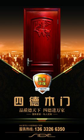 木门彩页宣传高档高端