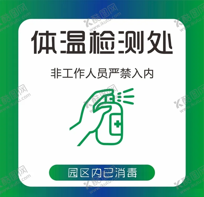 编号：58839507031205491357【酷图网】源文件下载-已消毒