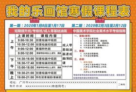 画馆课程表