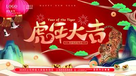 编号：47629009182043566108【酷图网】源文件下载-虎年大吉