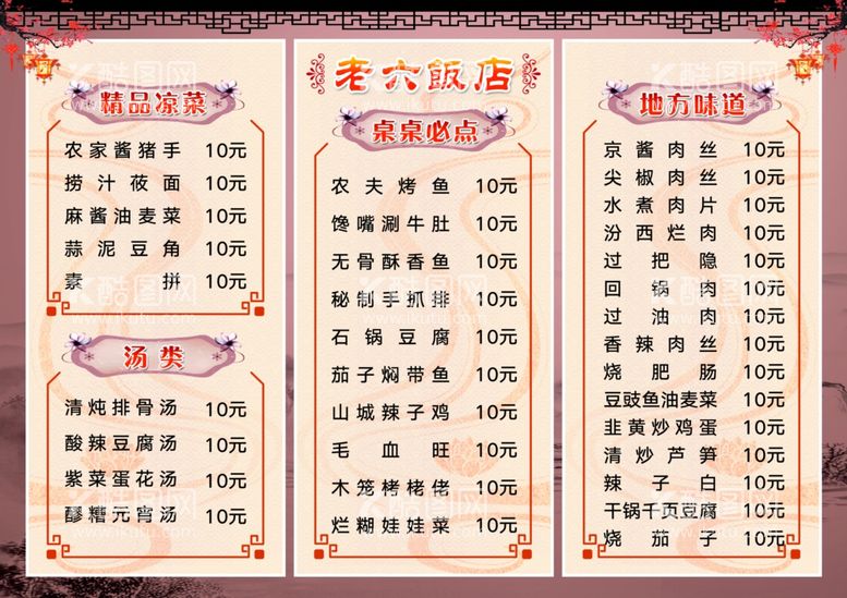 编号：71119602110902075881【酷图网】源文件下载-菜单