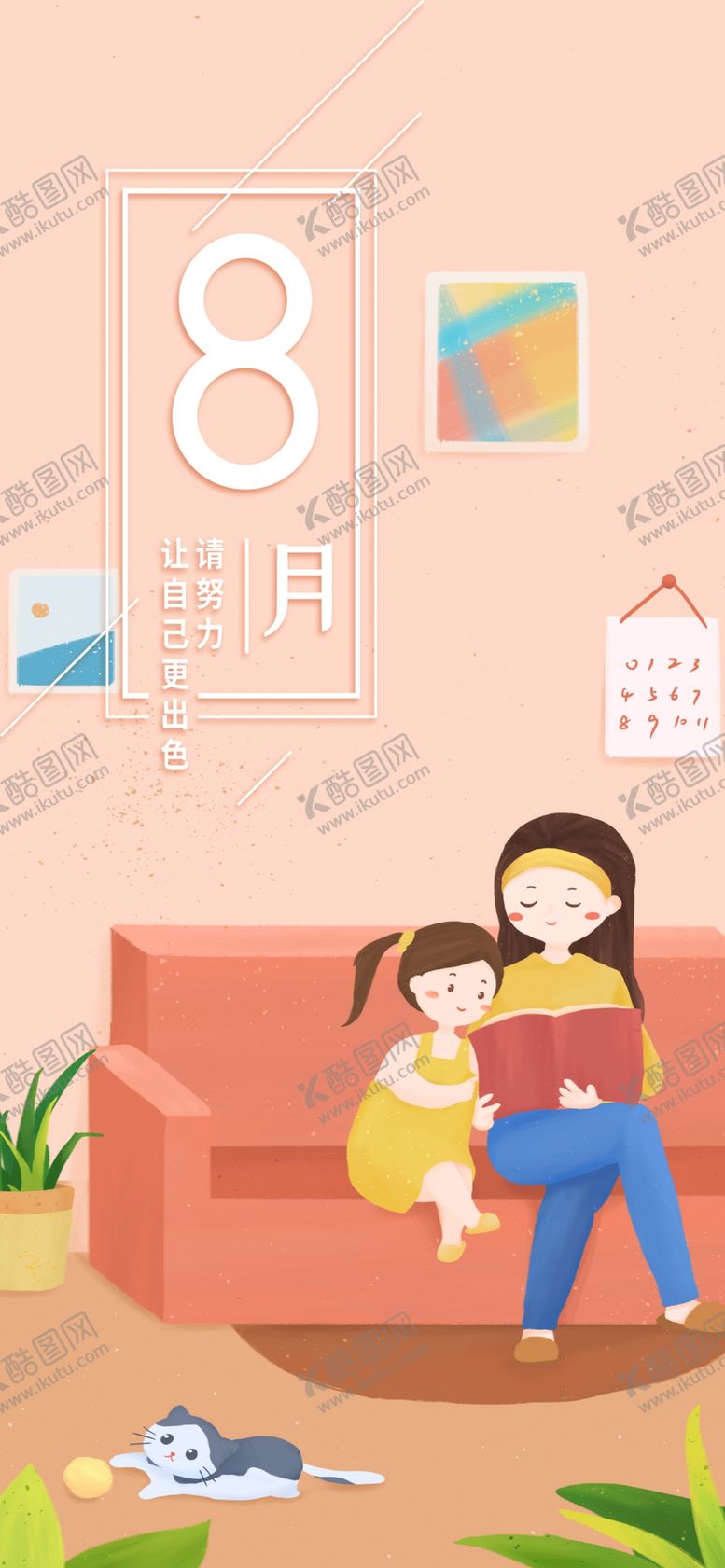 编号：32349406271126442491【酷图网】源文件下载-八月