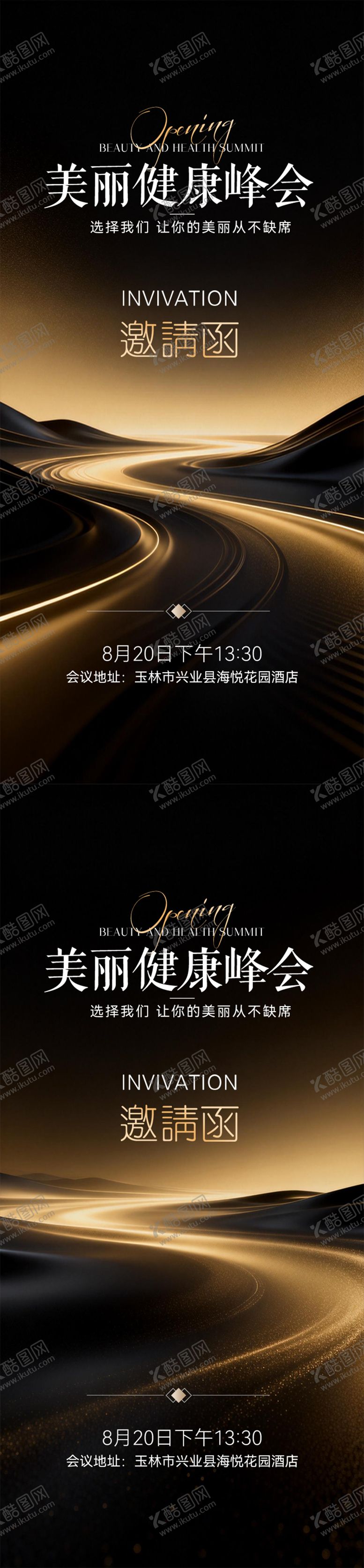 编号：74107903041328191623【酷图网】源文件下载-医美邀请函健康峰会黑金海报