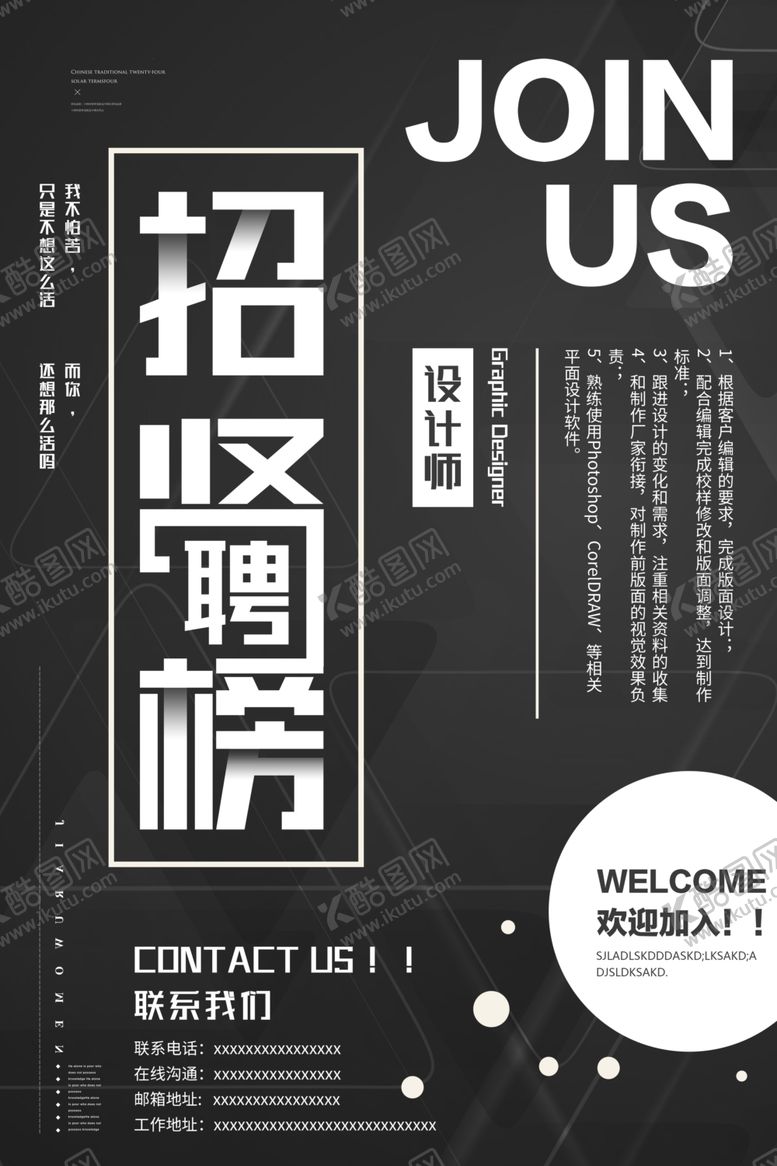 编号：31503209150545068129【酷图网】源文件下载-招聘