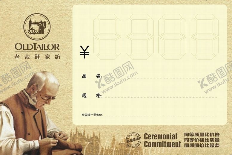 编号：25778707092222161292【酷图网】源文件下载-老裁缝价签