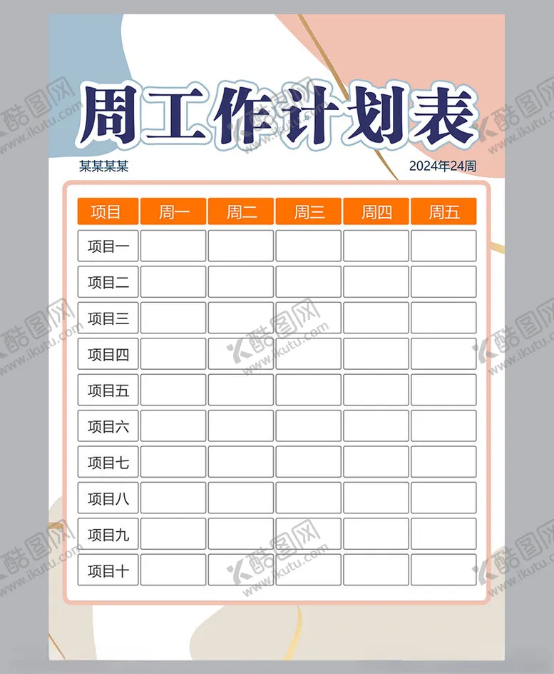 编号：46834201290828598214【酷图网】源文件下载-工作计划表