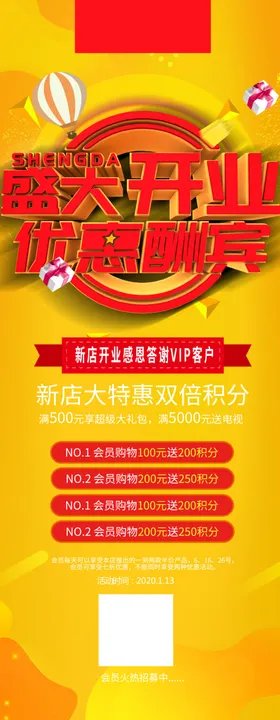 开业展架