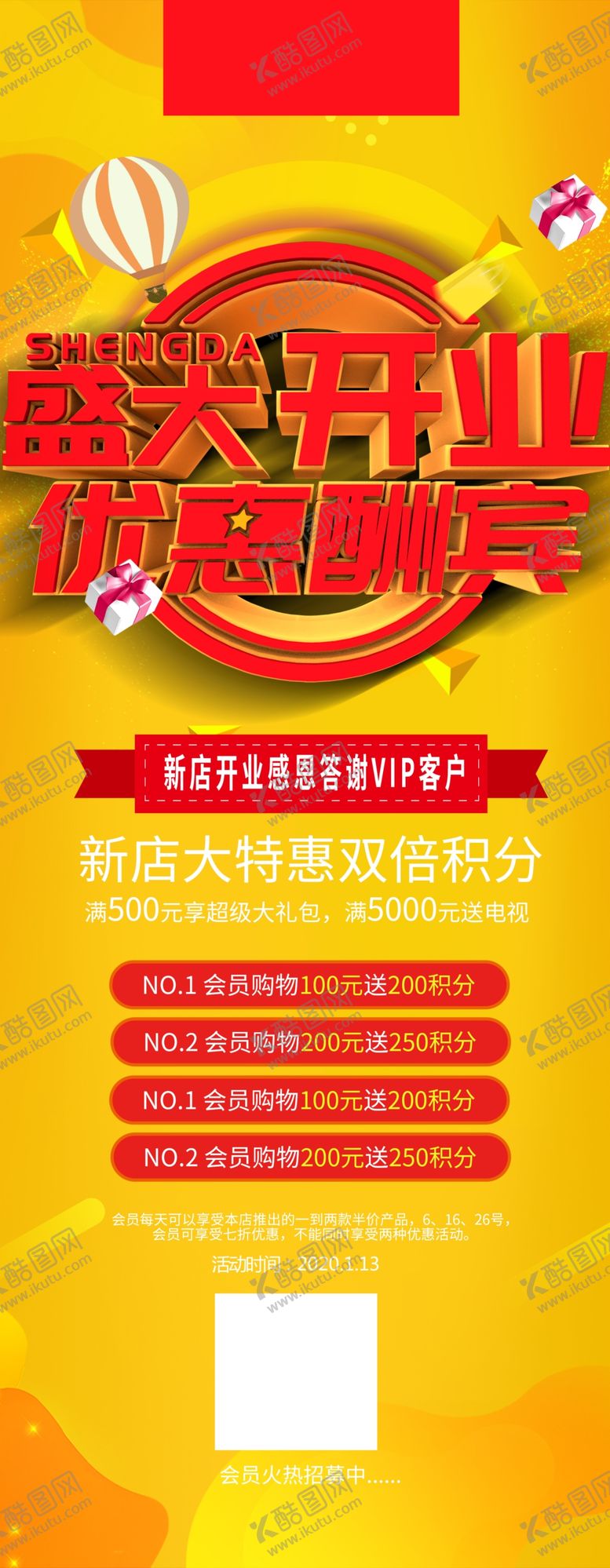 编号：90074710060329542490【酷图网】源文件下载-开业展架