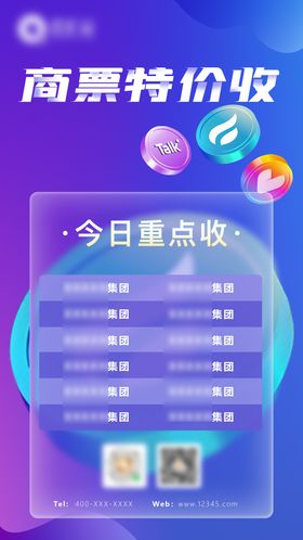 金融科技毛玻璃风格海报