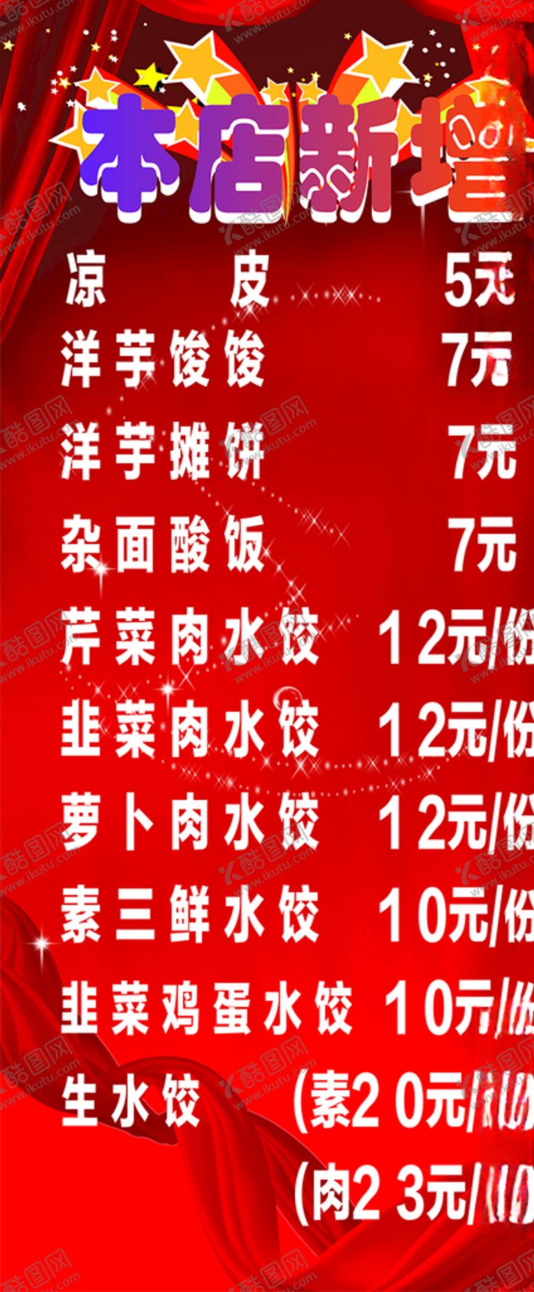 编号：29677209292200059488【酷图网】源文件下载-饺子馆易拉宝展架