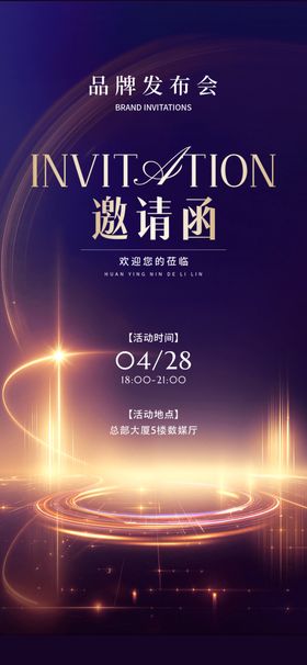 高端商务邀请函设计模板