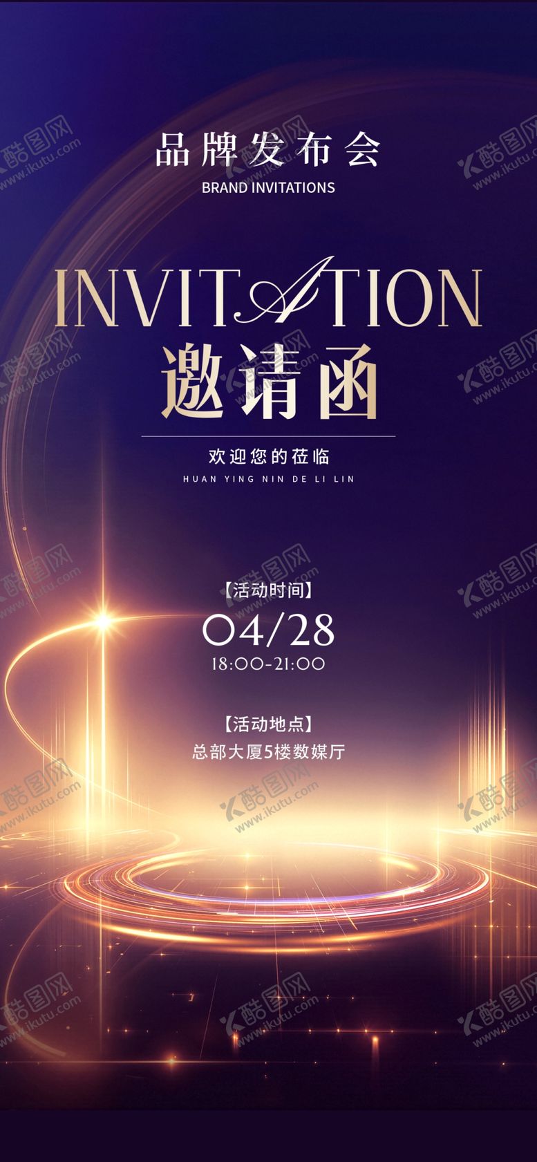 编号：41688804250031587922【酷图网】源文件下载-高端商务邀请函设计模板