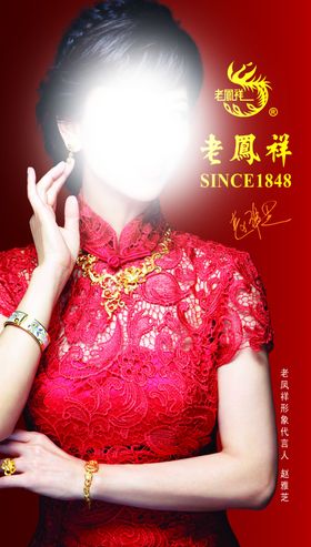 老凤祥春分海报节日海报