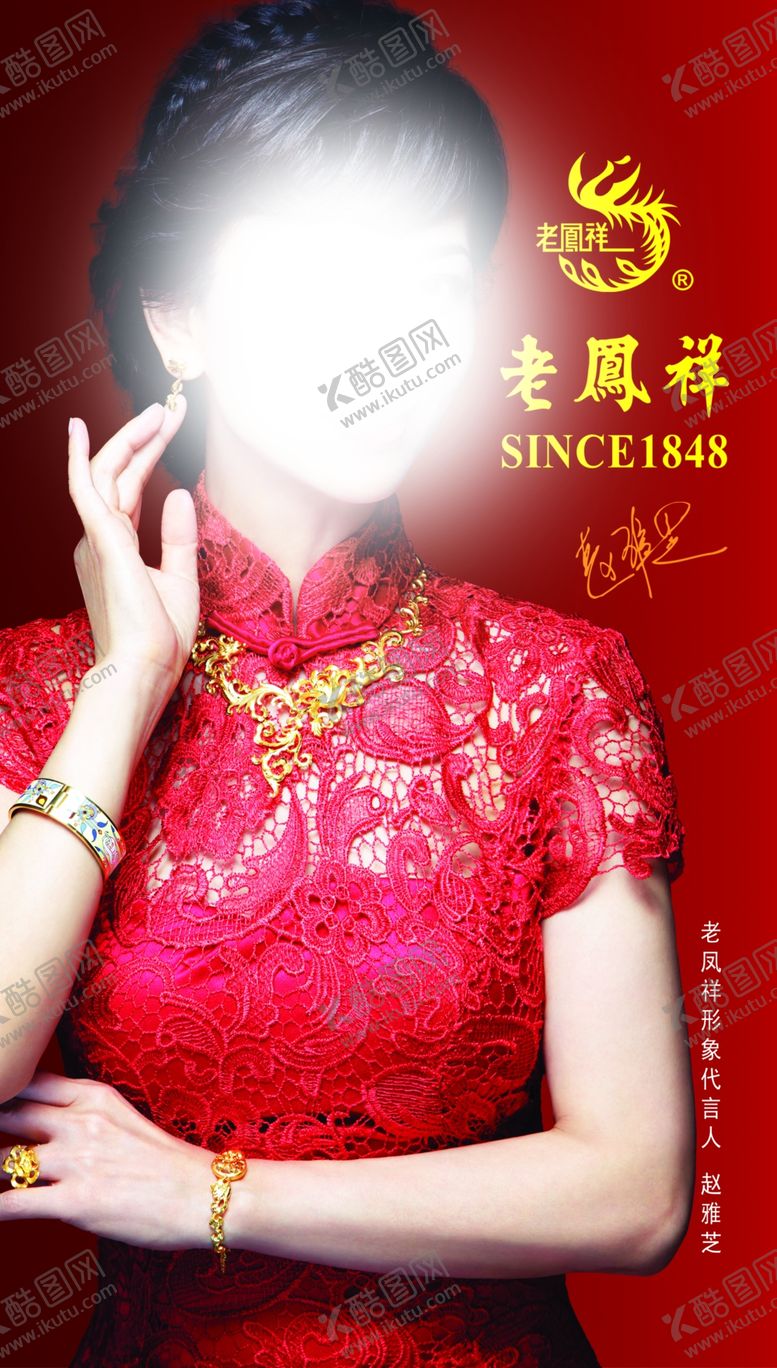 编号：21211807031559092860【酷图网】源文件下载-老凤祥海报