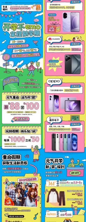 商业购物中心开学季主题公众号推文