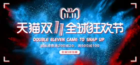 双十一banner轮播海报促销11狂欢节旺铺首页装修图简约