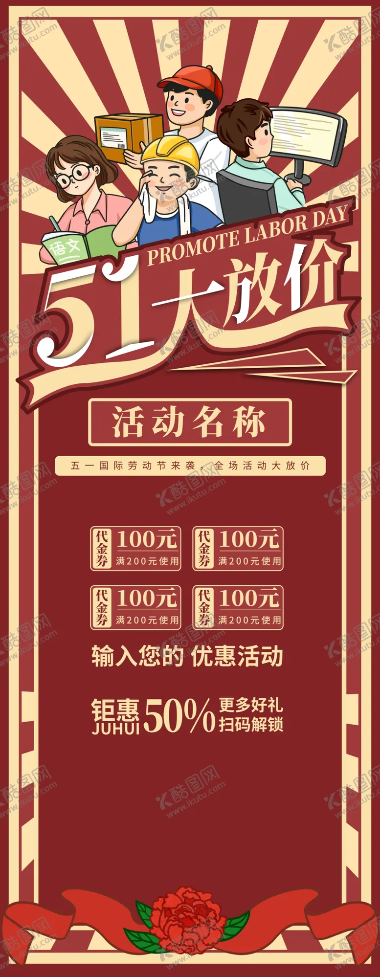 编号：08129310081341112490【酷图网】源文件下载-劳动节  