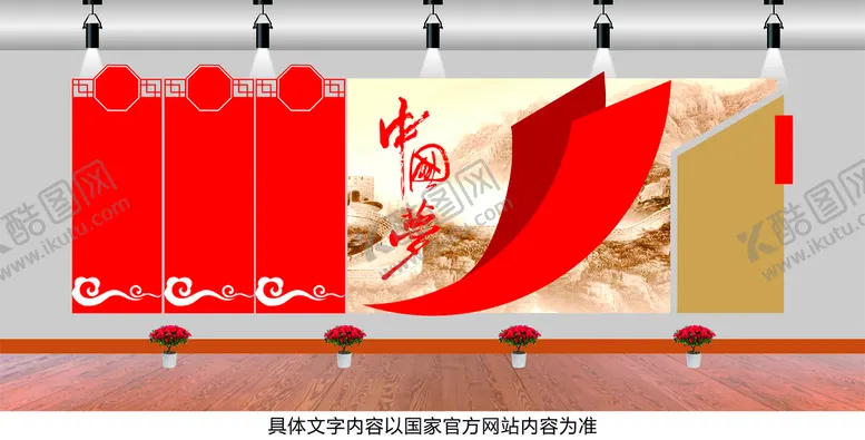 编号：73133102110451246535【酷图网】源文件下载-党建文化墙