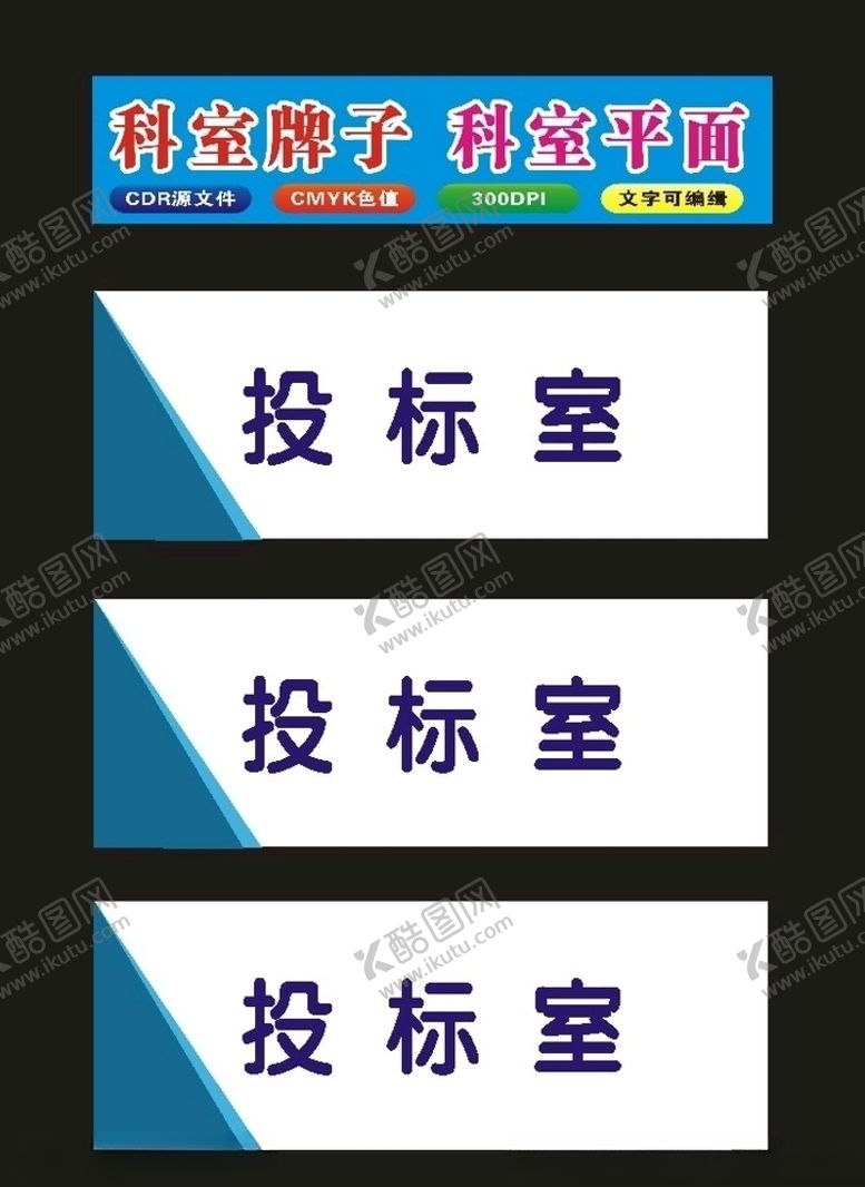 编号：20311510232102491340【酷图网】源文件下载-原创科室牌平面牌
