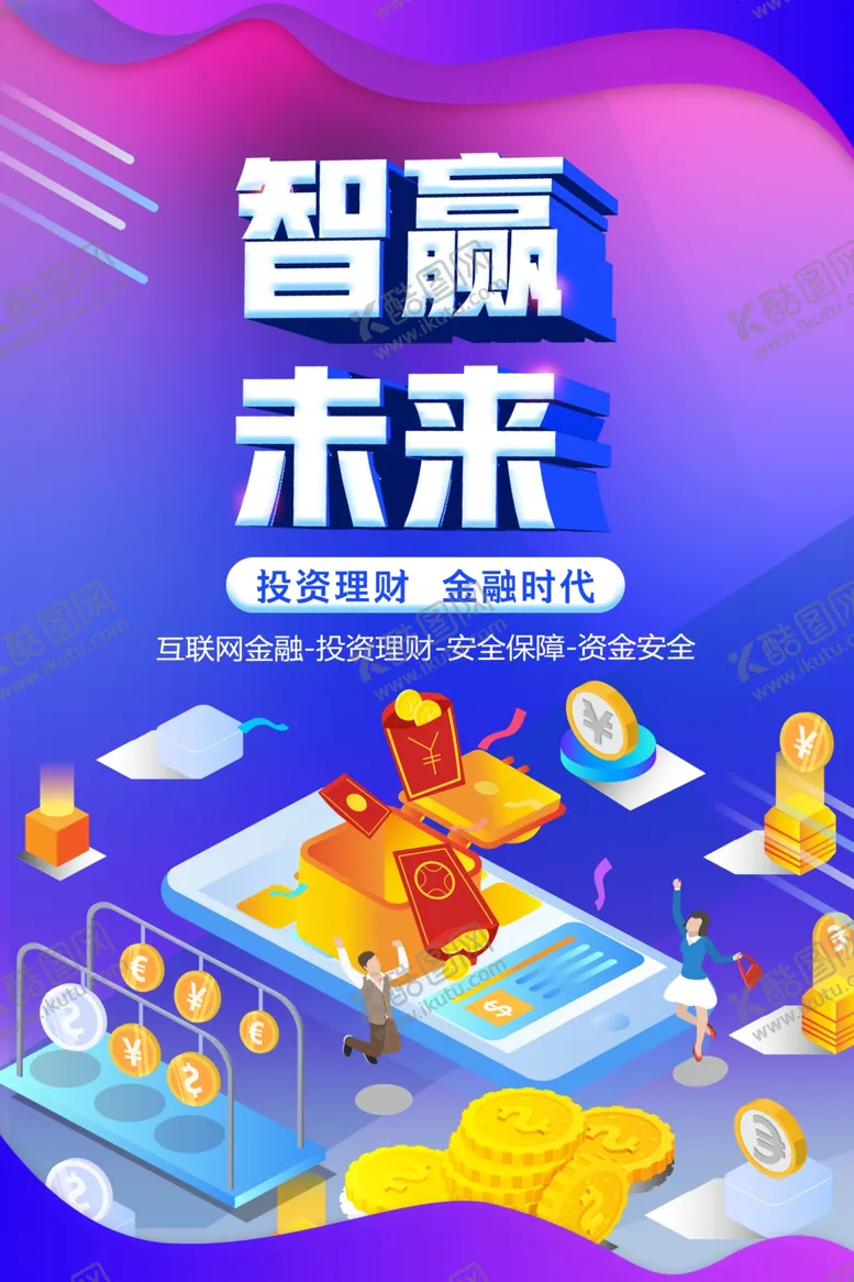 编号：84755102031104592707【酷图网】源文件下载-智赢未来