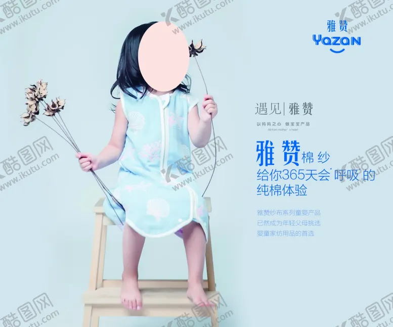 编号：46356905031845503327【酷图网】源文件下载-雅赞棉纱广告