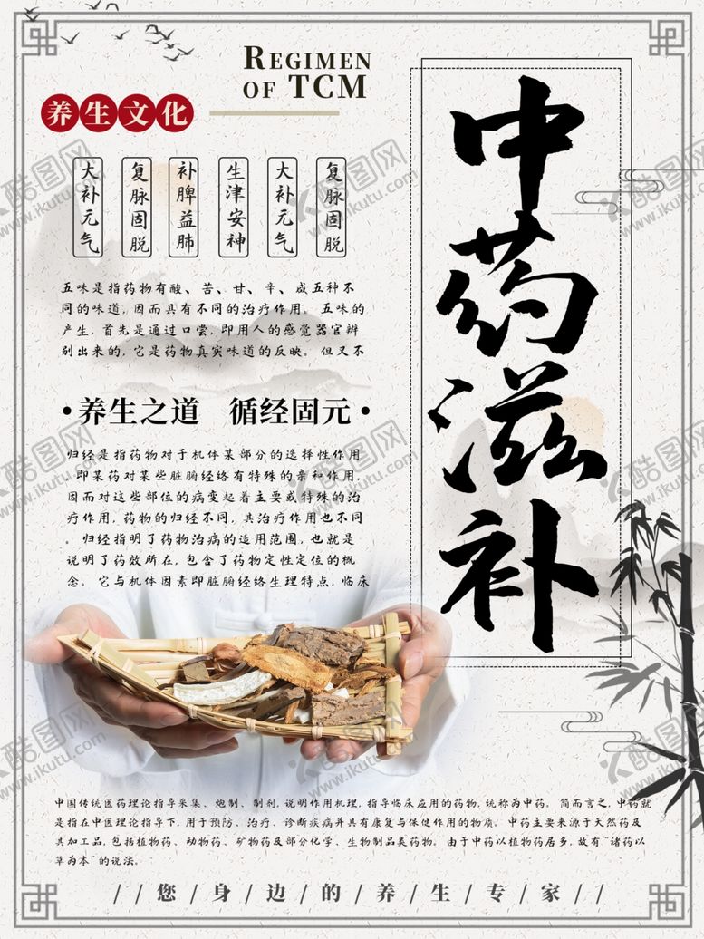 编号：17210810151456459489【酷图网】源文件下载-中药滋补