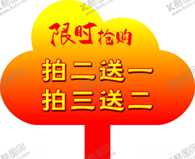 编号：95378301300746357482【酷图网】源文件下载-限时抢购手举牌