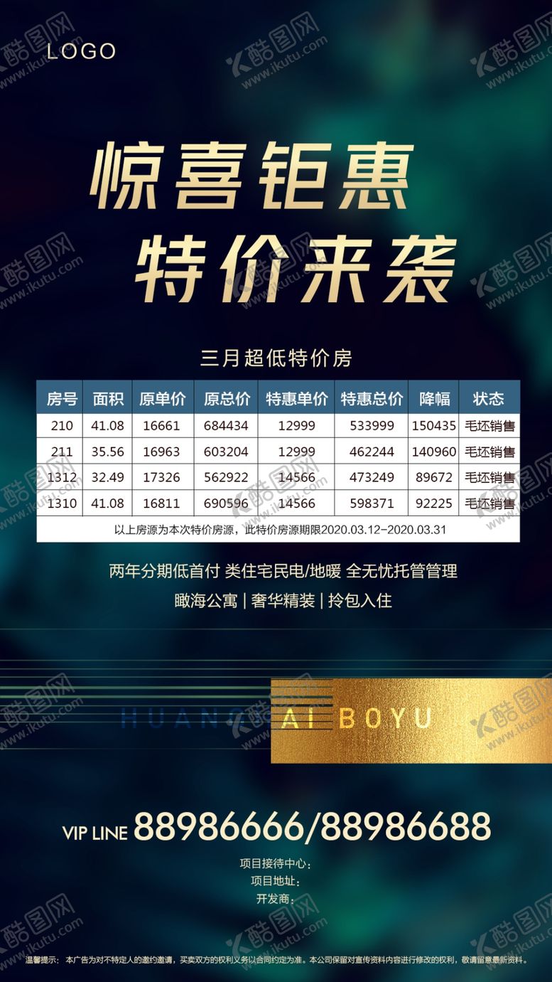 编号：38892309220525478966【酷图网】源文件下载-特价房源刷屏