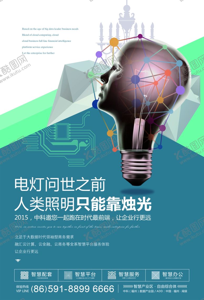 编号：78811210201649059061【酷图网】源文件下载-高端房地产科技海报