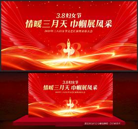 三八妇女节舞台背景